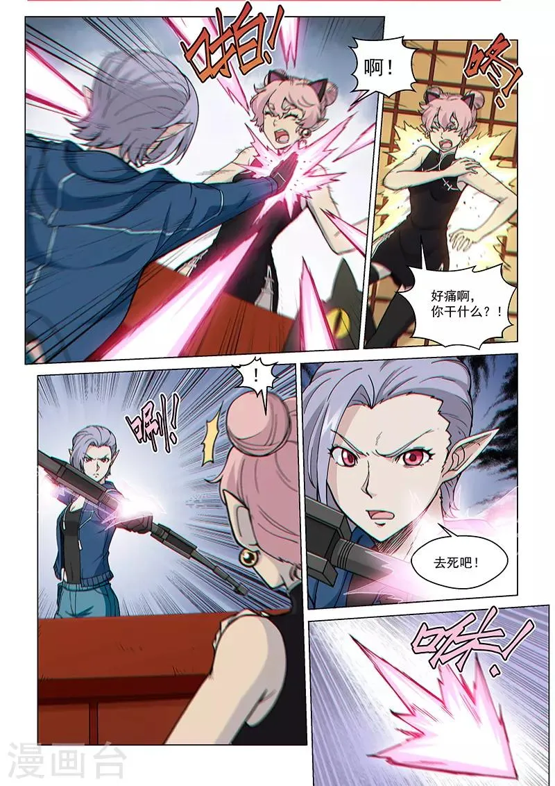 第95话2 被盯上的人 第5页