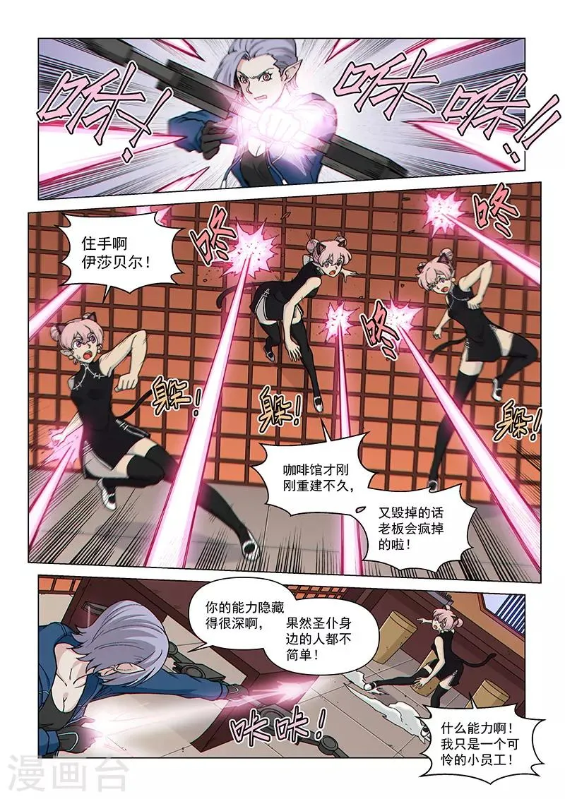 第95话2 被盯上的人 第7页