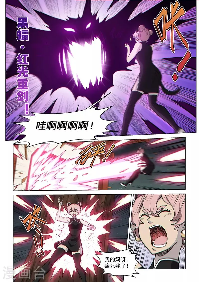第95话2 被盯上的人 第8页