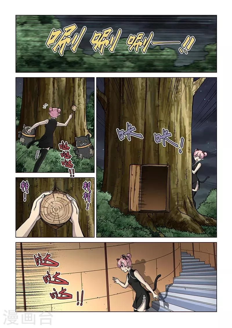 第96话1 奇门遁甲 第2页