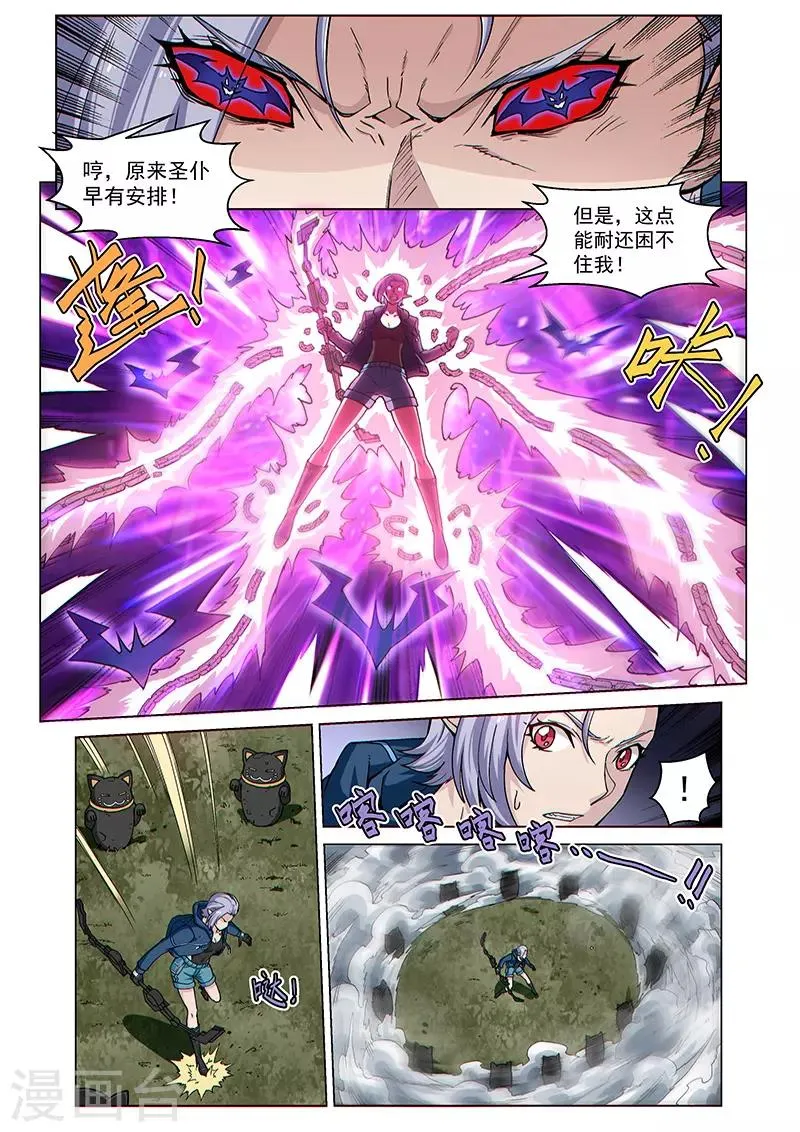 第96话1 奇门遁甲 第7页