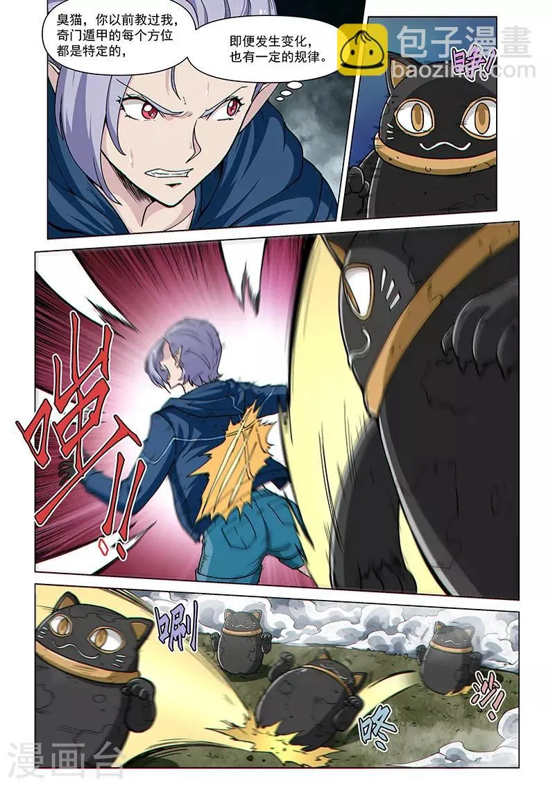 第96话1 奇门遁甲 第8页