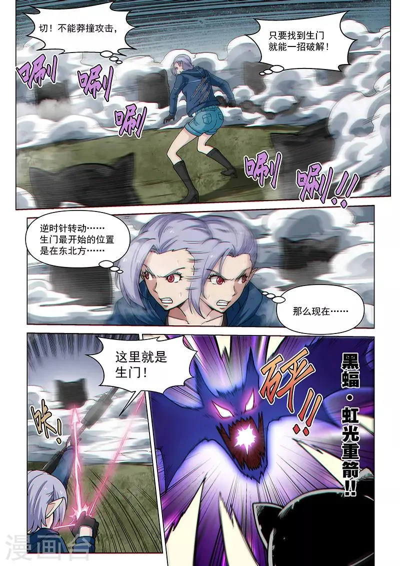 第96话1 奇门遁甲 第9页