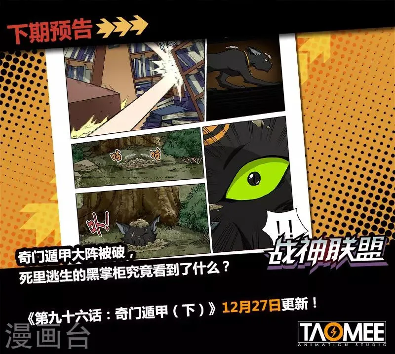 第96话1 奇门遁甲 第11页