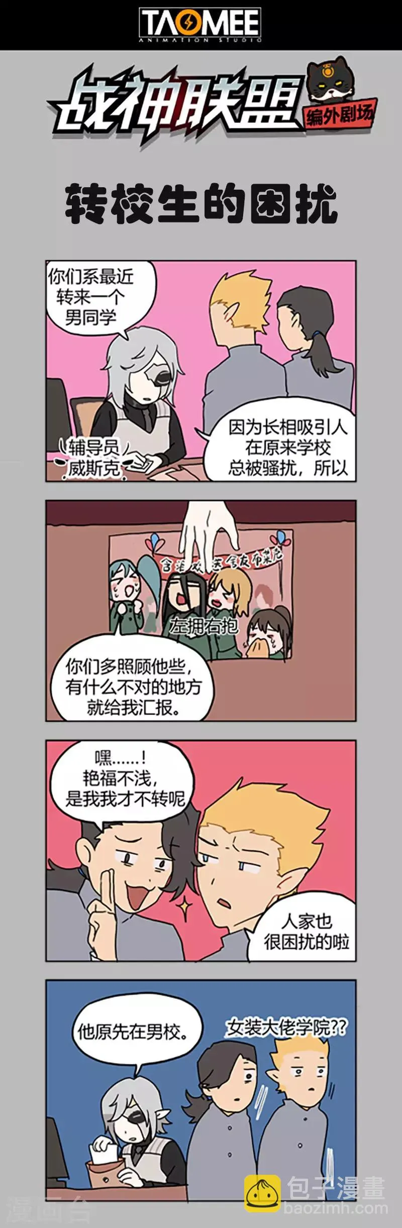 第96话1 奇门遁甲 第13页