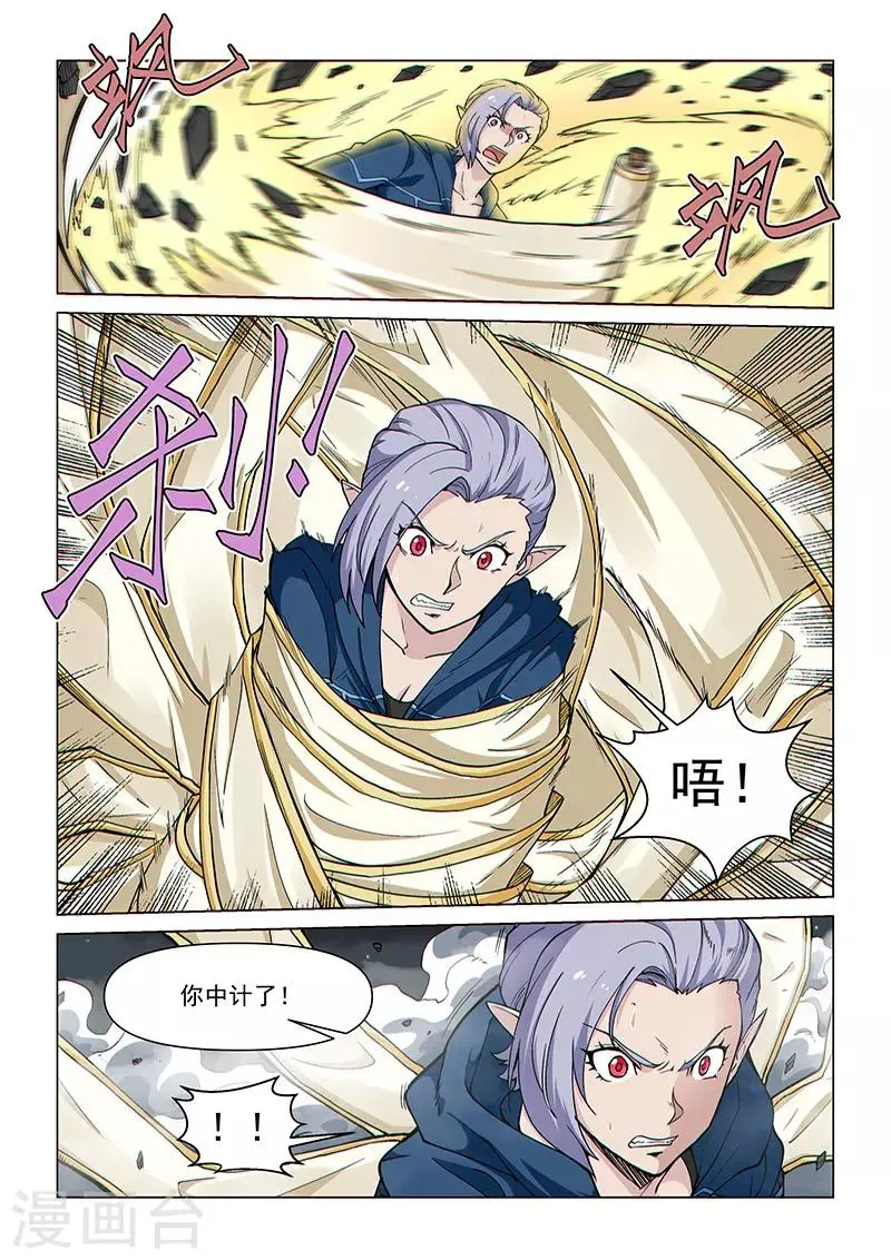 第96话2 奇门遁甲 第1页