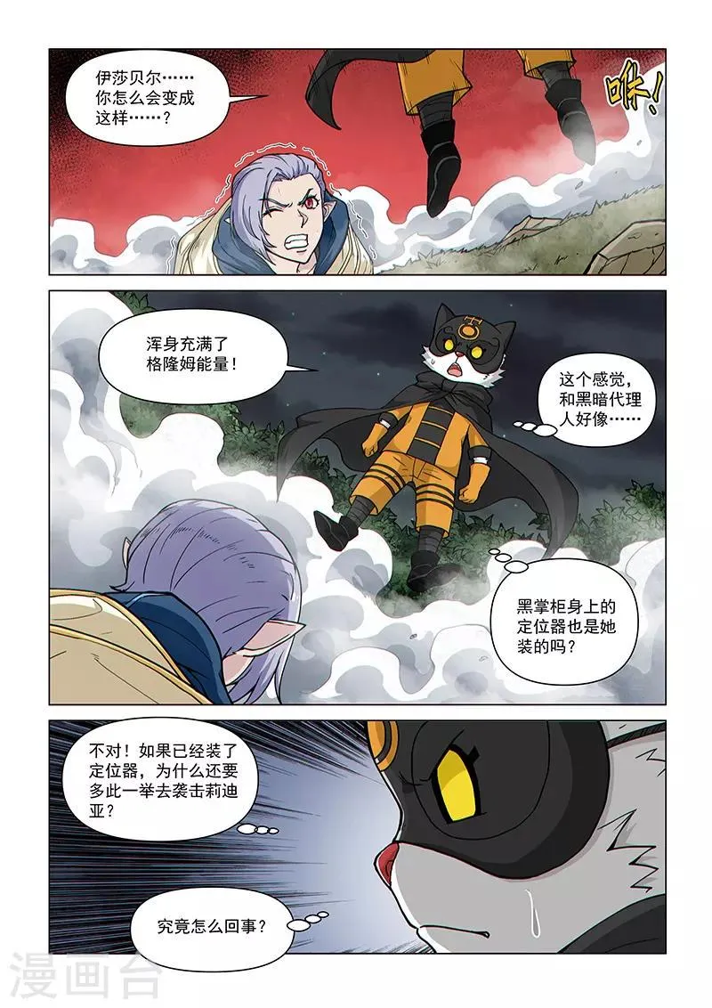 第96话2 奇门遁甲 第3页