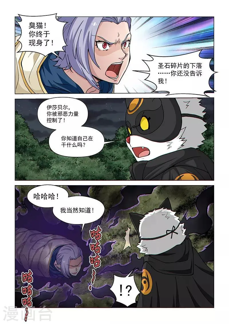 第96话2 奇门遁甲 第4页