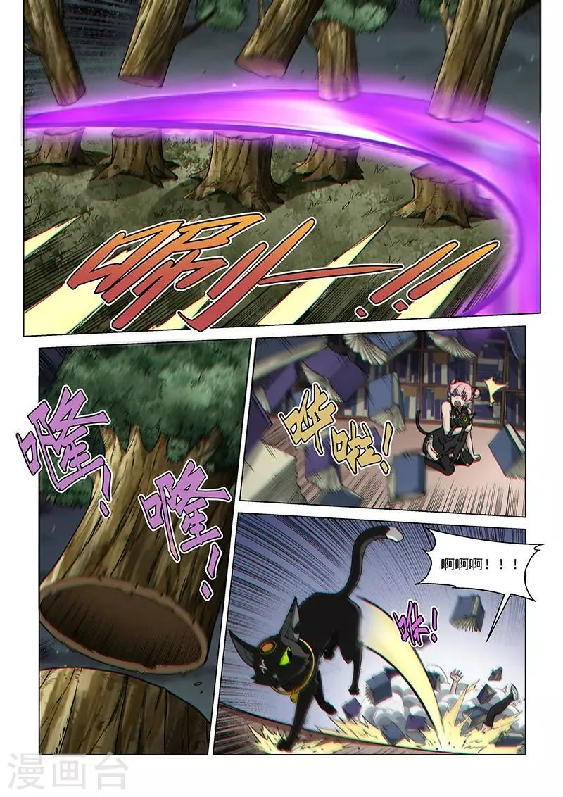 第96话2 奇门遁甲 第8页