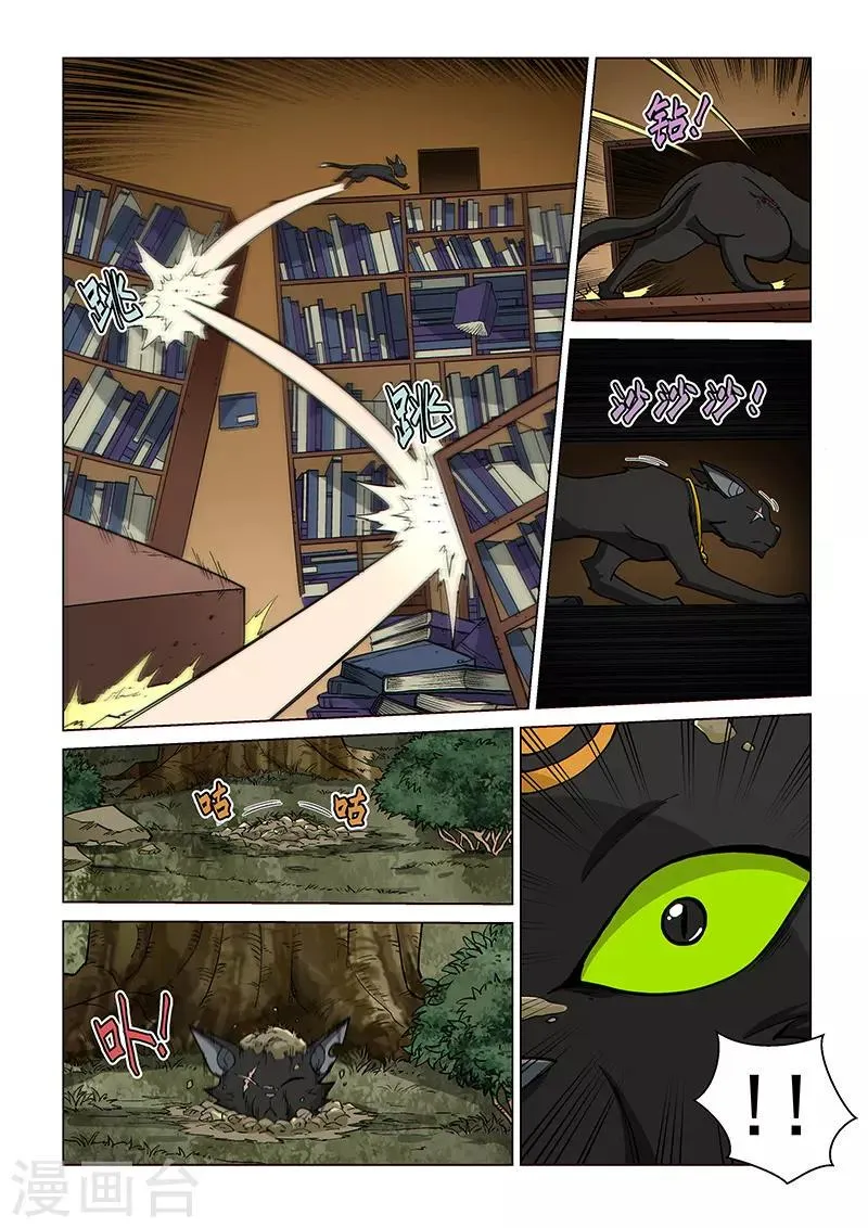 第96话2 奇门遁甲 第9页