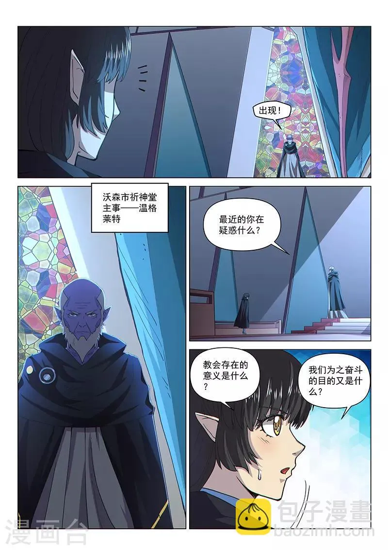 第97话1 希菲斯的秘密 第3页
