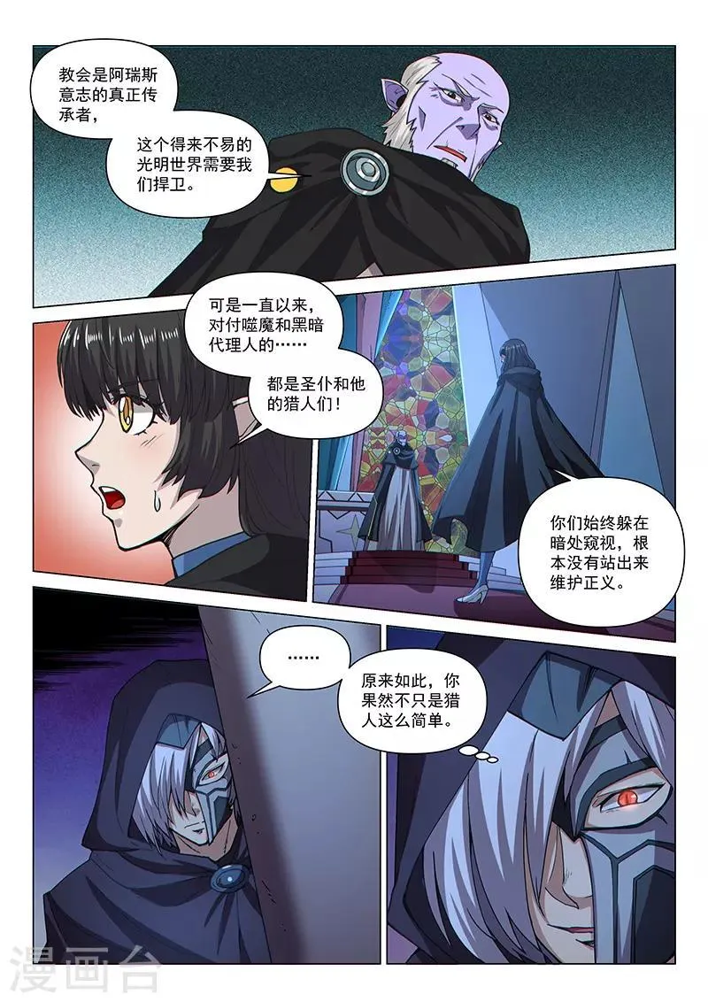 第97话1 希菲斯的秘密 第4页