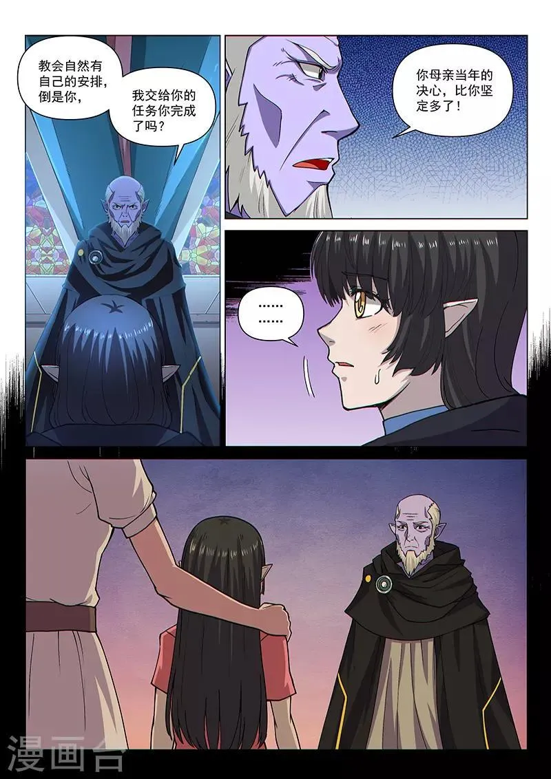 第97话1 希菲斯的秘密 第5页