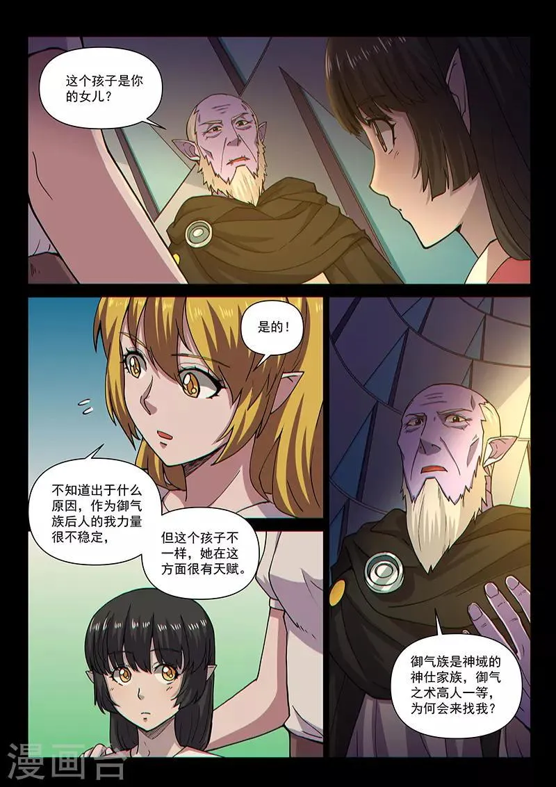 第97话1 希菲斯的秘密 第6页