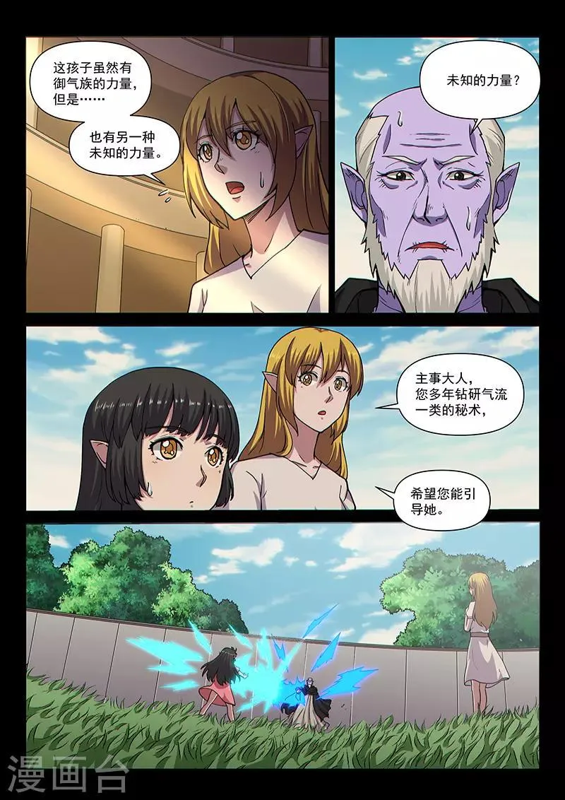 第97话1 希菲斯的秘密 第7页