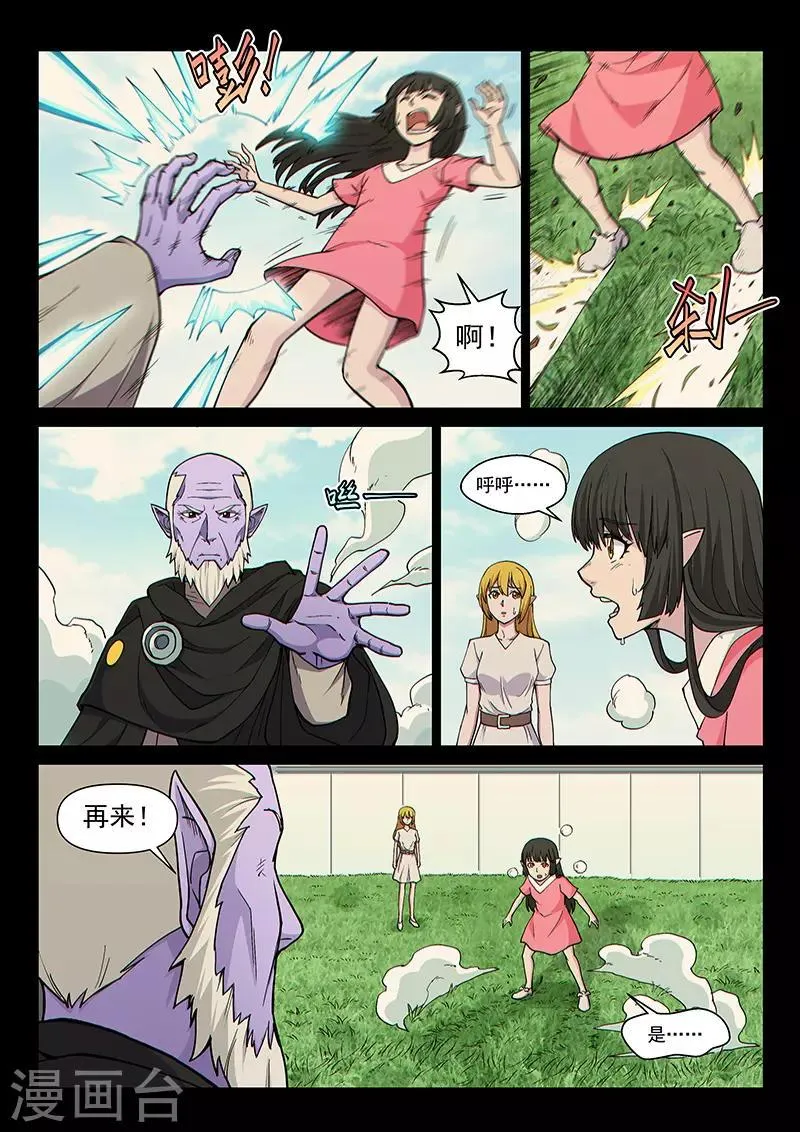 第97话1 希菲斯的秘密 第8页