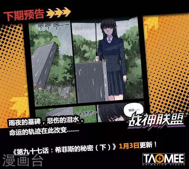 第97话1 希菲斯的秘密 第10页