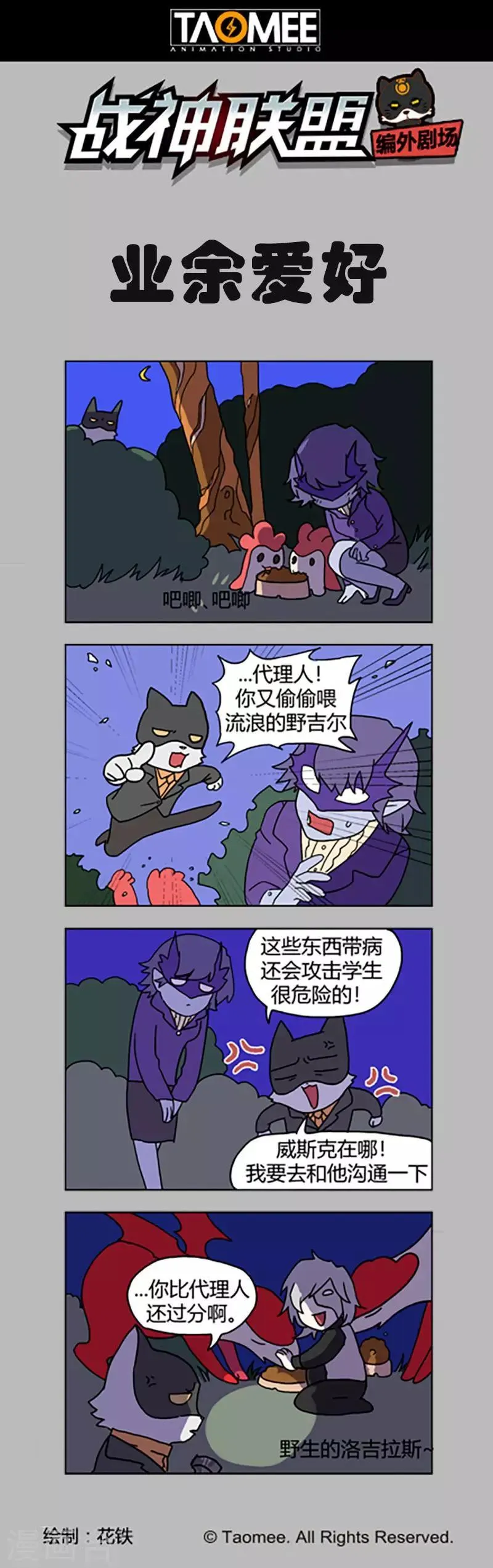 第97话1 希菲斯的秘密 第11页