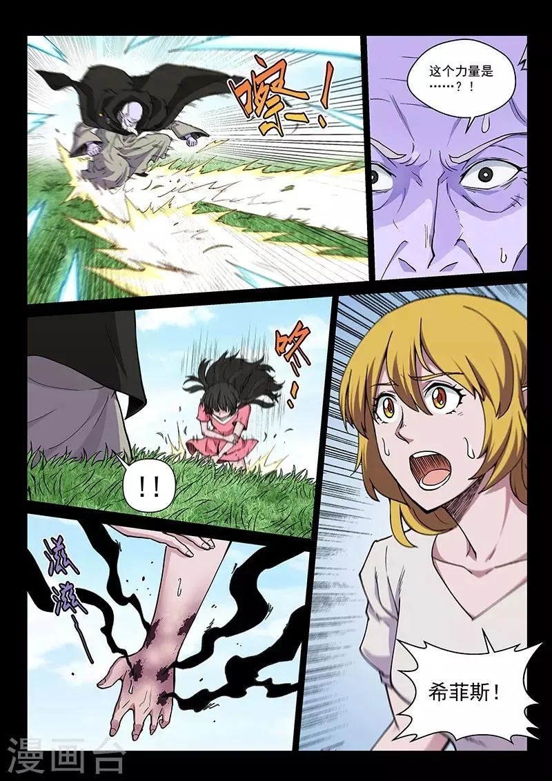 第97话2 希菲斯的秘密 第2页