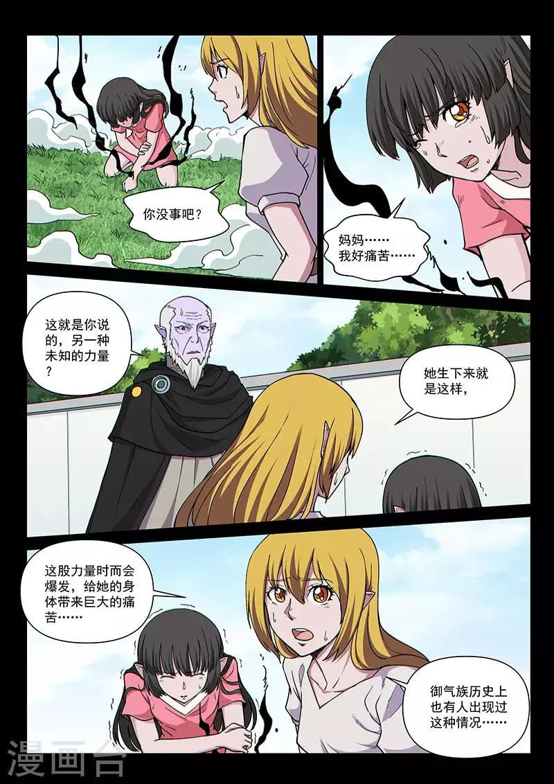 第97话2 希菲斯的秘密 第3页