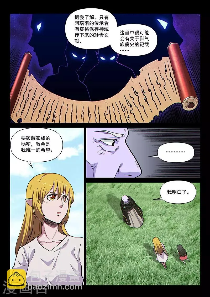 第97话2 希菲斯的秘密 第4页