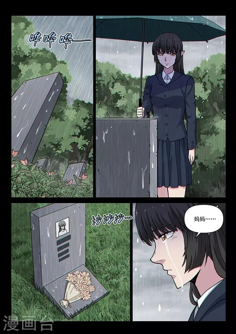 第97话2 希菲斯的秘密 第5页
