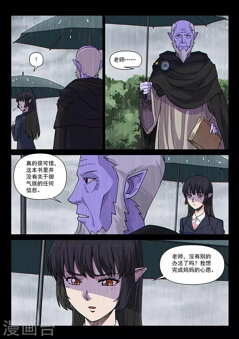 第97话2 希菲斯的秘密 第6页