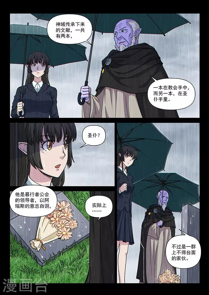 第97话2 希菲斯的秘密 第7页