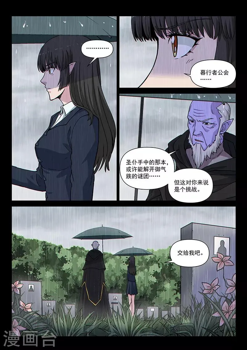 第97话2 希菲斯的秘密 第8页
