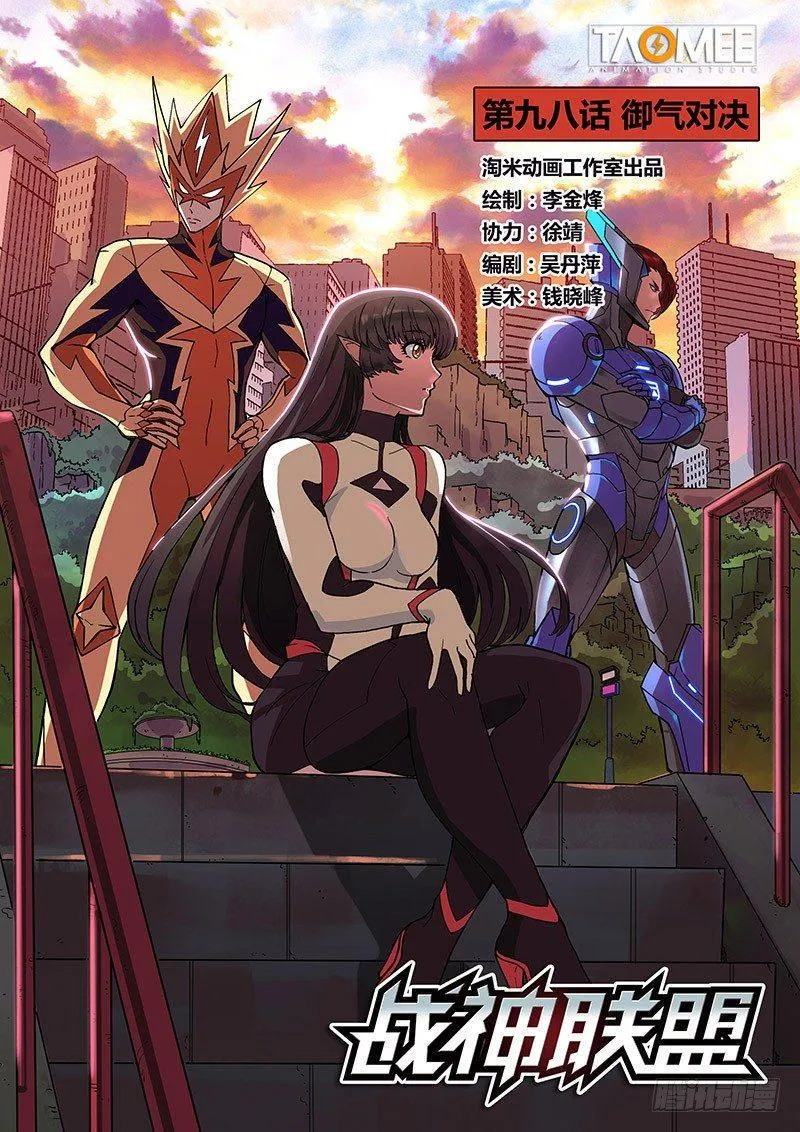 第98话1 御气对决 第1页