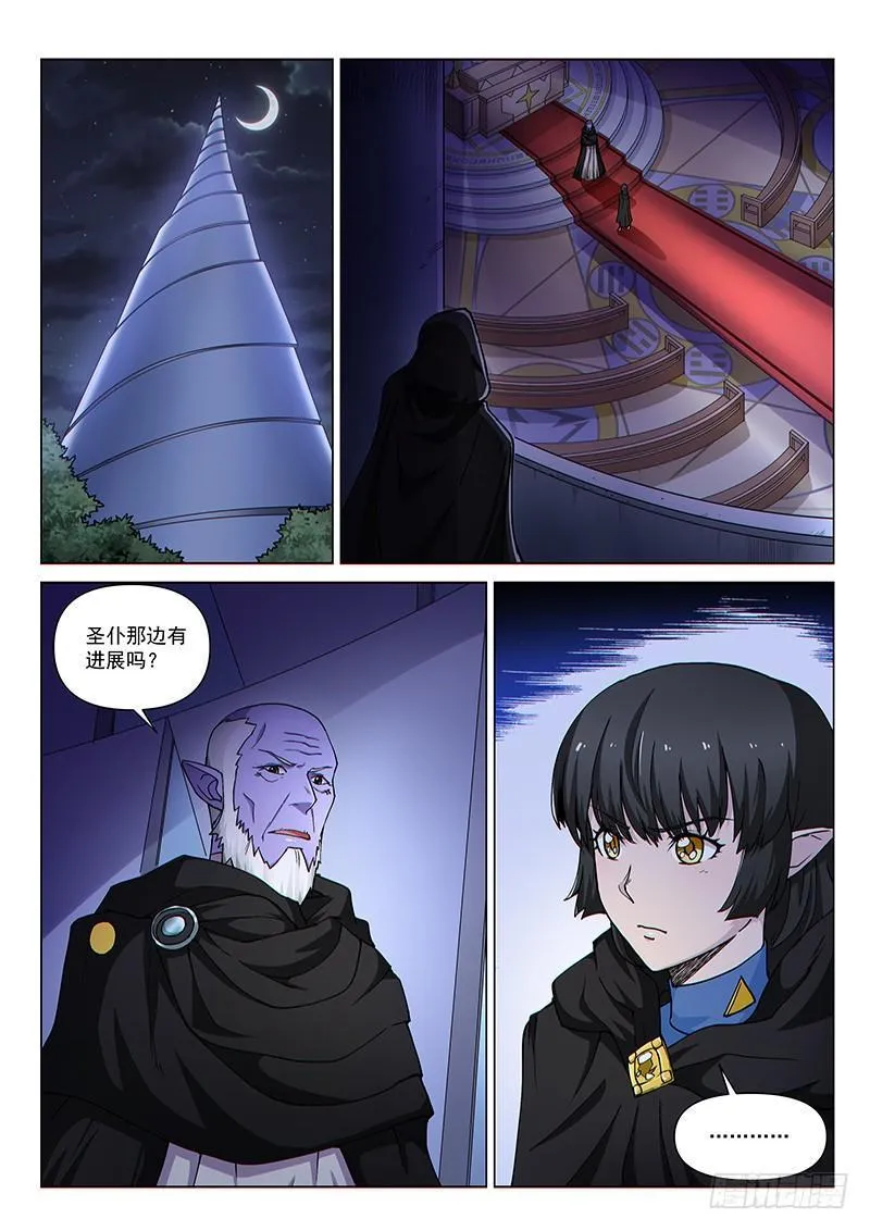 第98话1 御气对决 第2页