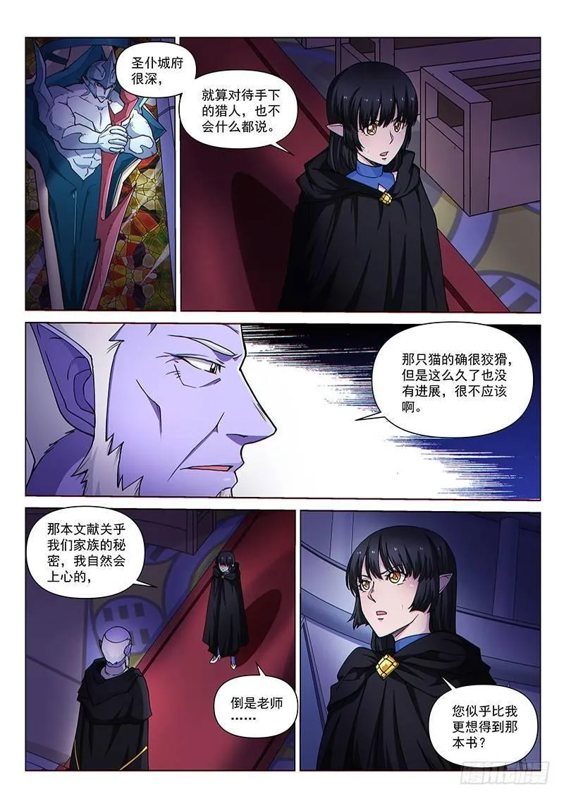 第98话1 御气对决 第5页