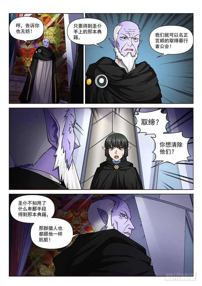 第98话1 御气对决 第6页