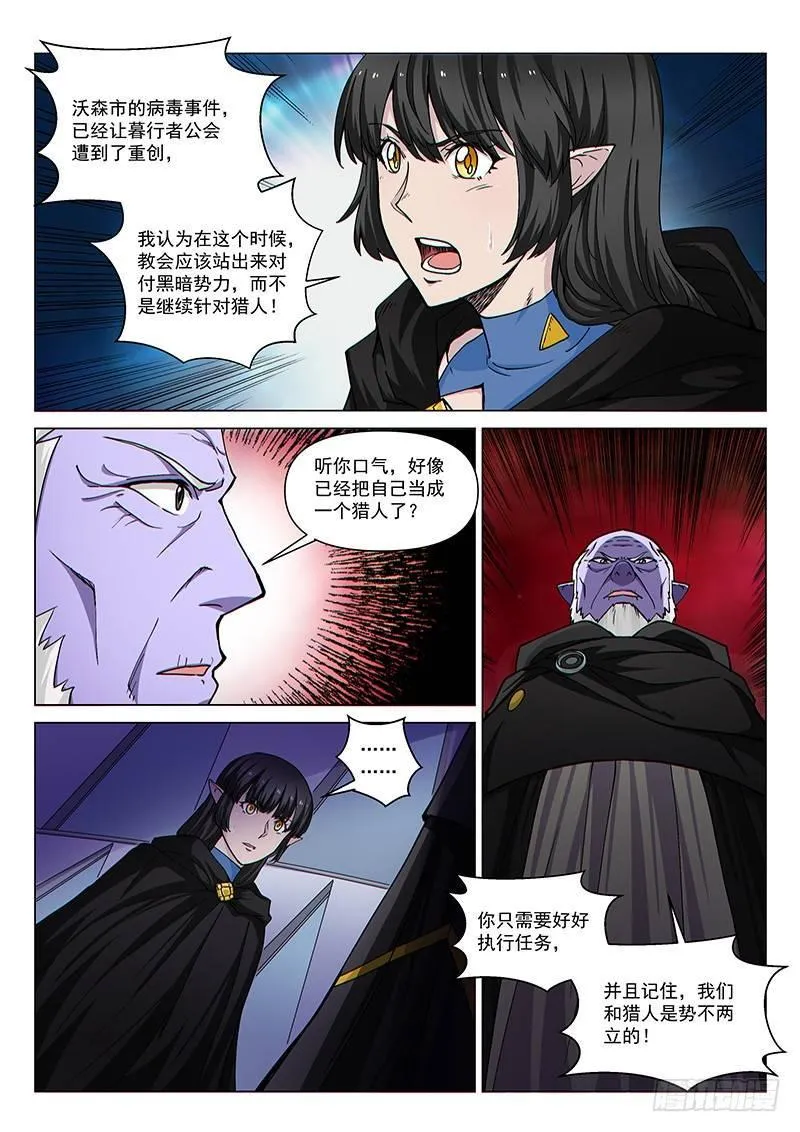 第98话1 御气对决 第7页