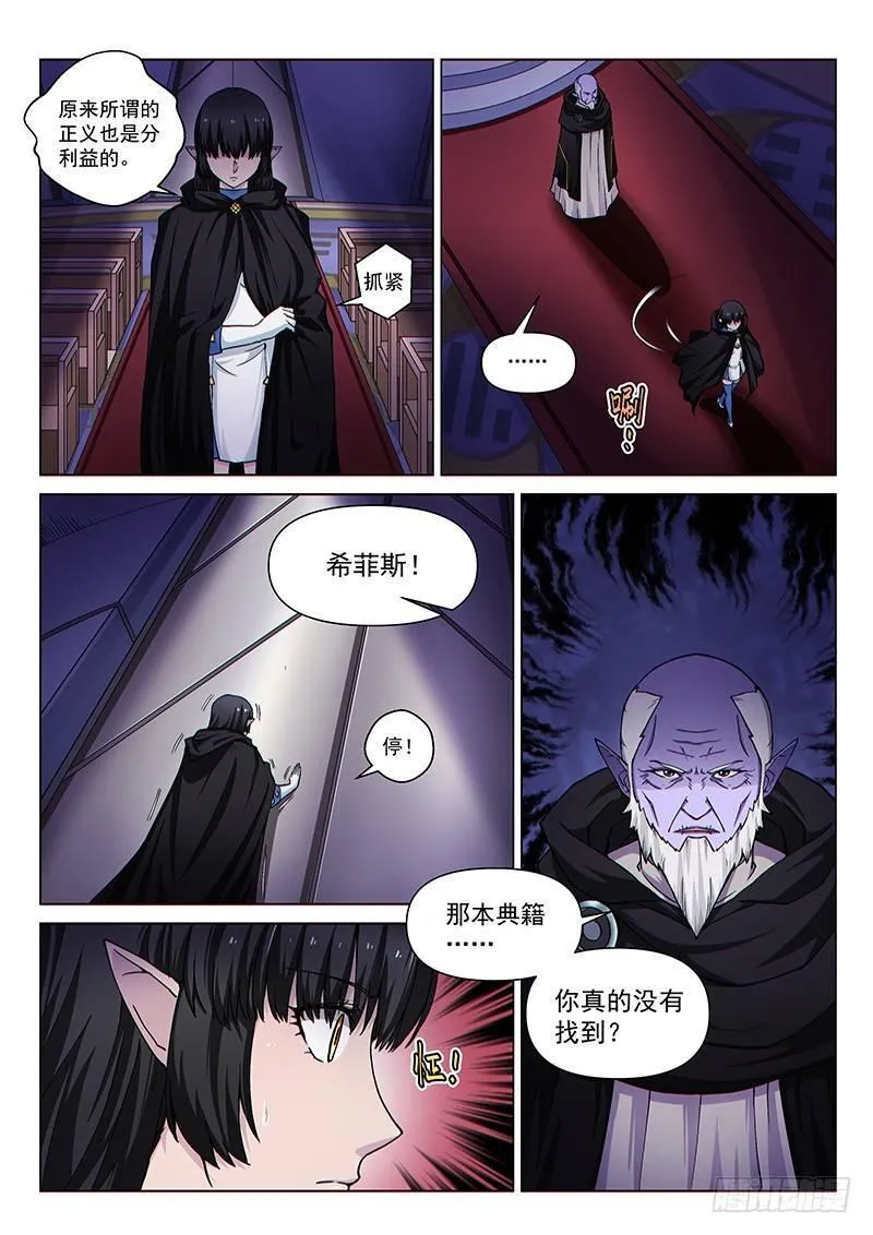 第98话1 御气对决 第8页