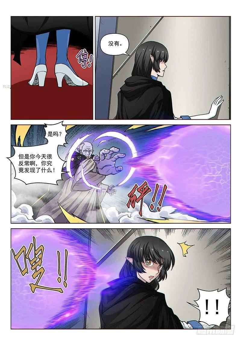 第98话1 御气对决 第9页