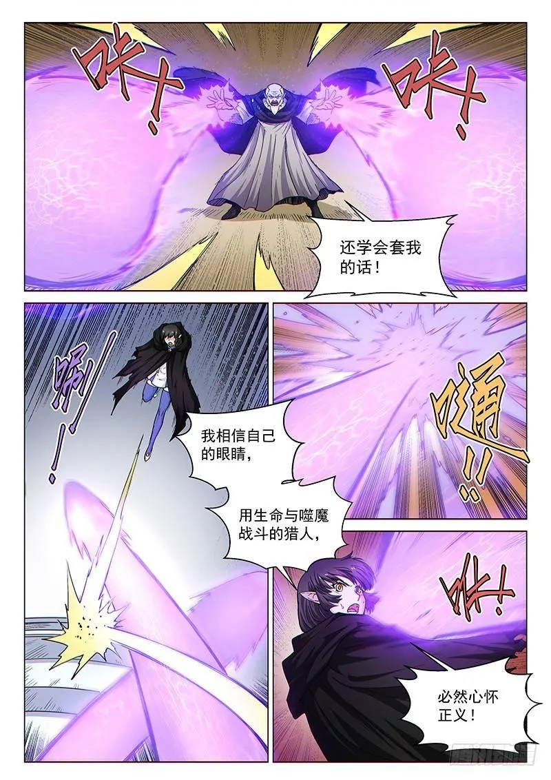 第98话1 御气对决 第11页
