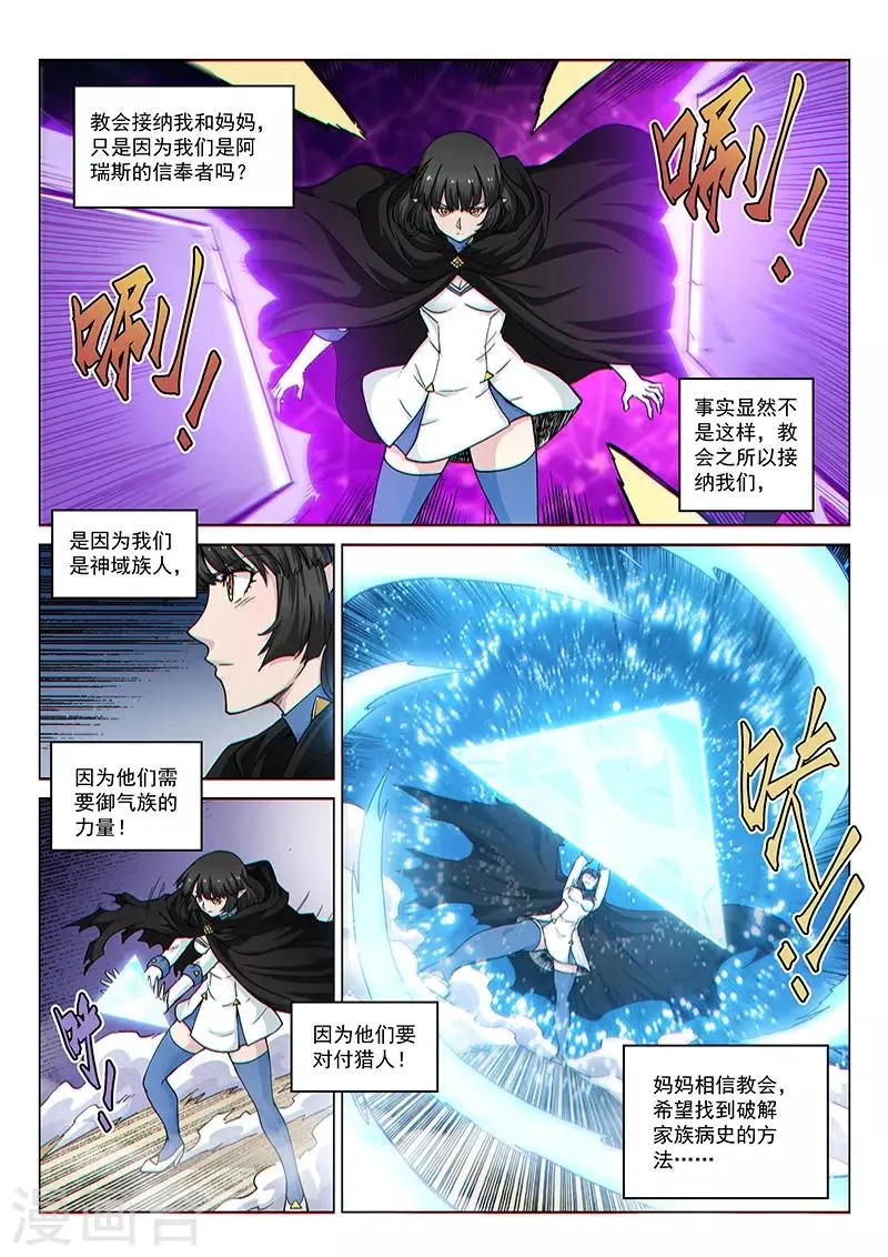 第98话2 御气对决 第3页