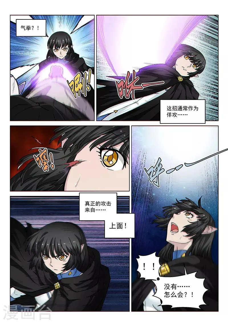 第98话2 御气对决 第6页