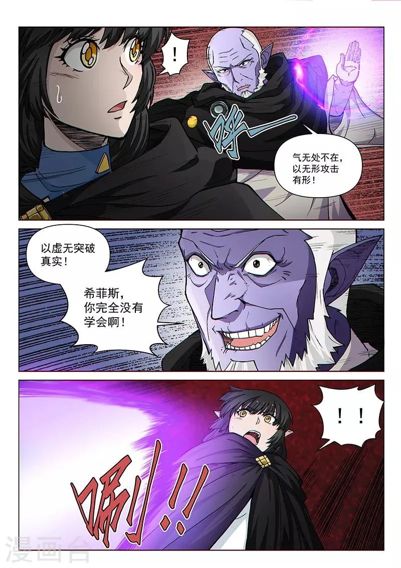第98话2 御气对决 第7页