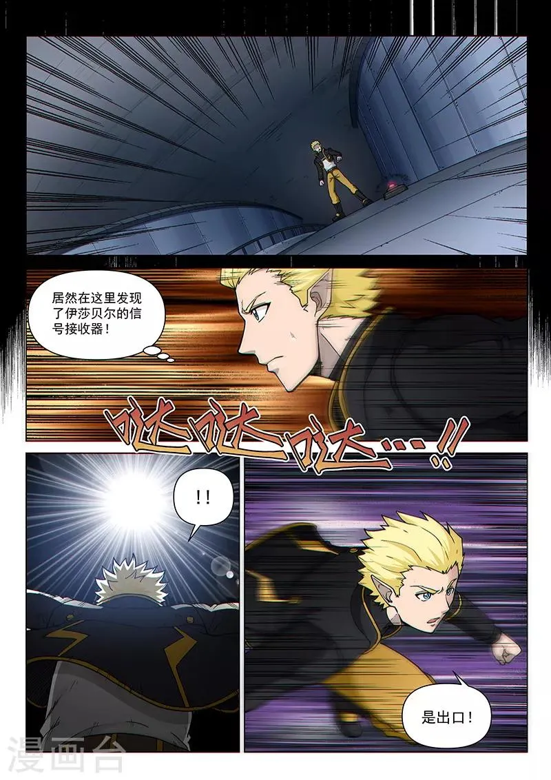 第99话1 隐秘工厂 第6页