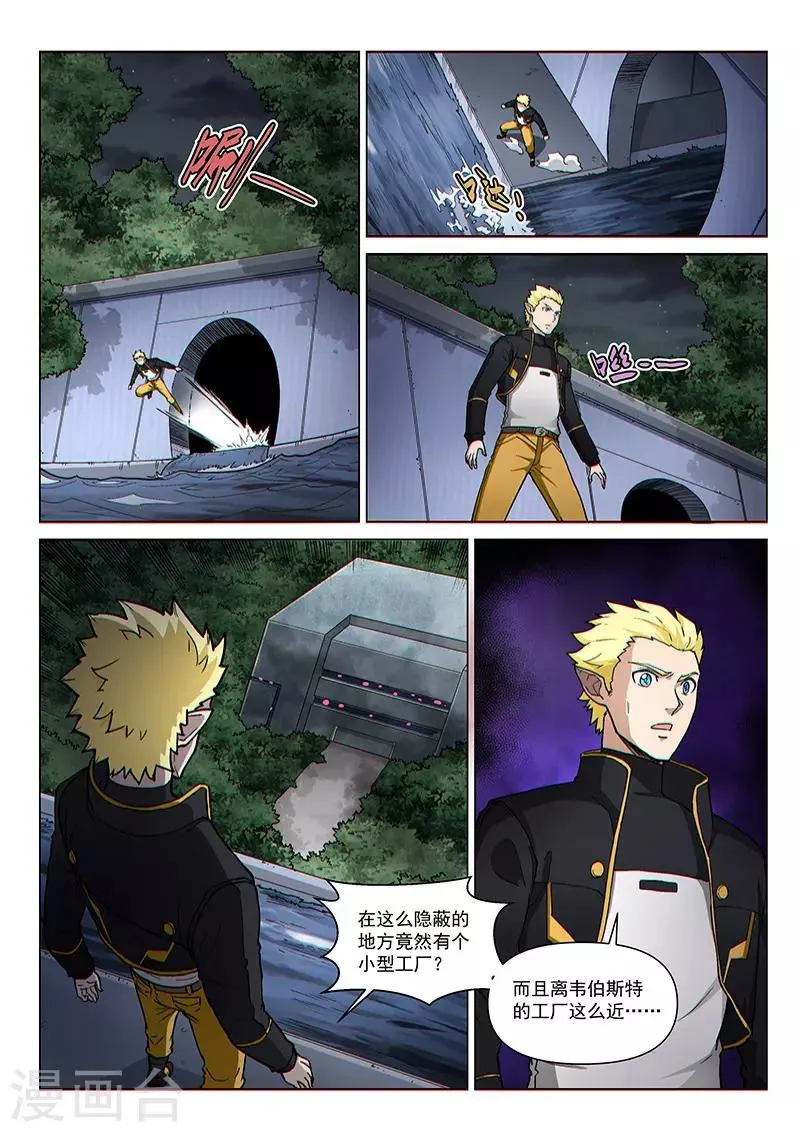 第99话1 隐秘工厂 第7页