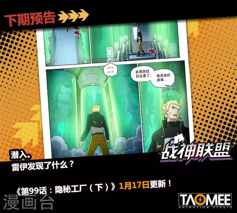 第99话1 隐秘工厂 第8页