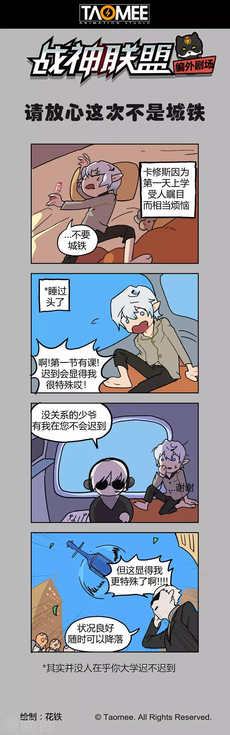 第99话1 隐秘工厂 第9页