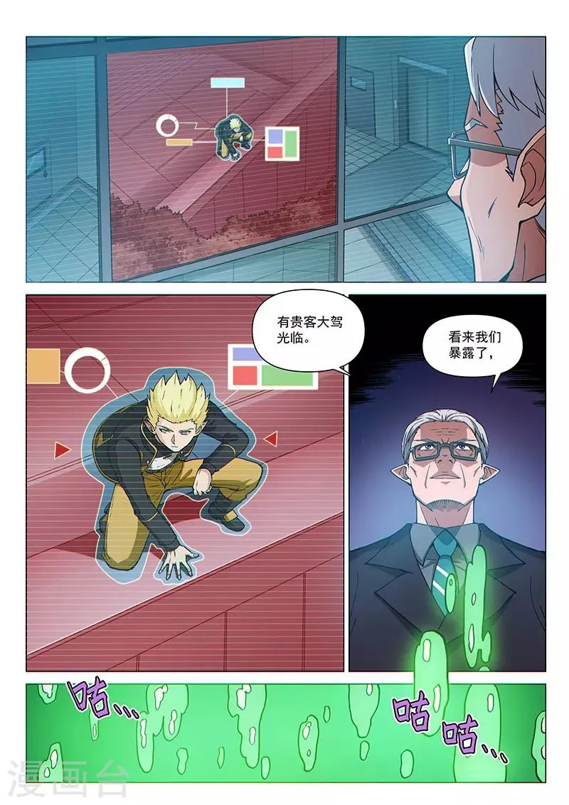 第99话2 隐秘工厂 第5页