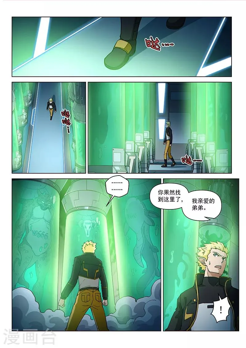 第99话2 隐秘工厂 第6页
