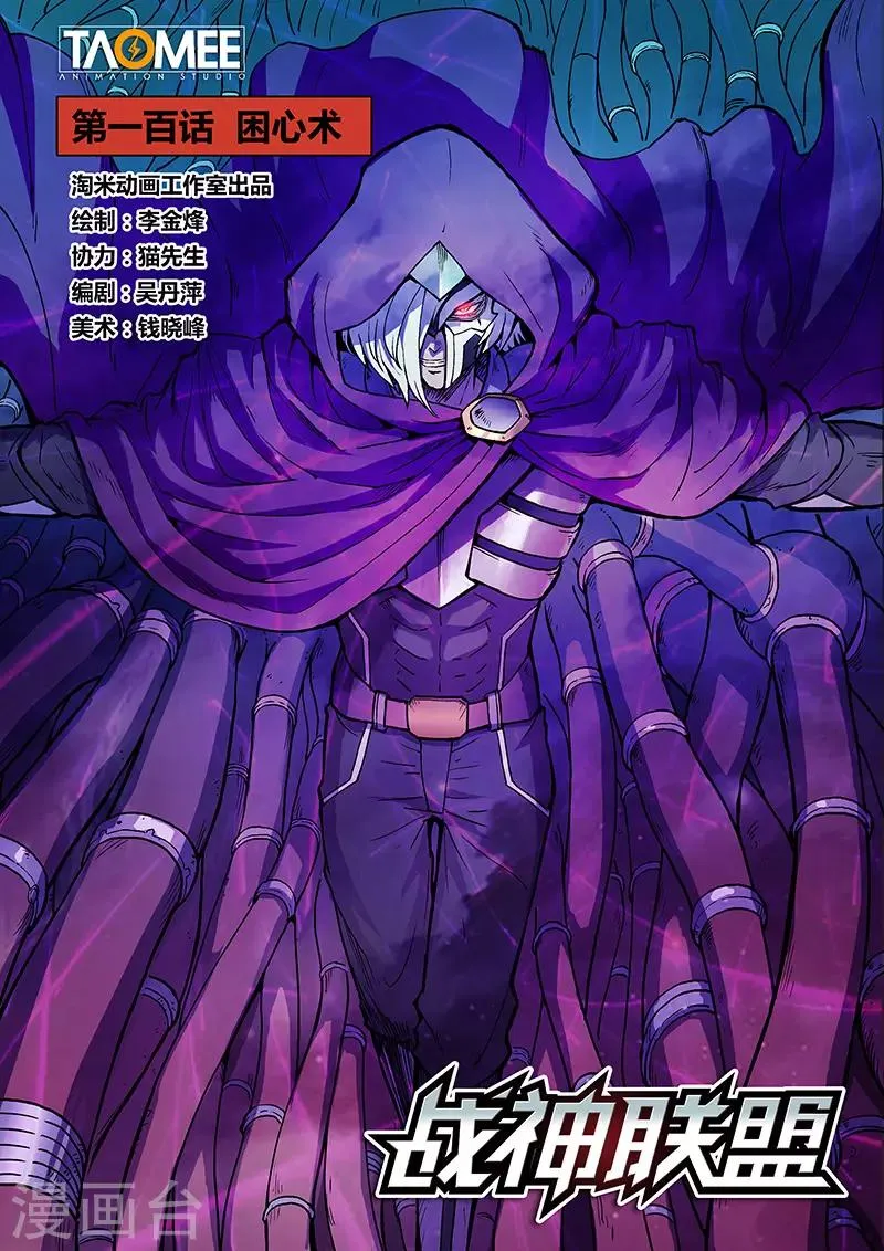 第100话1 困心术 第1页