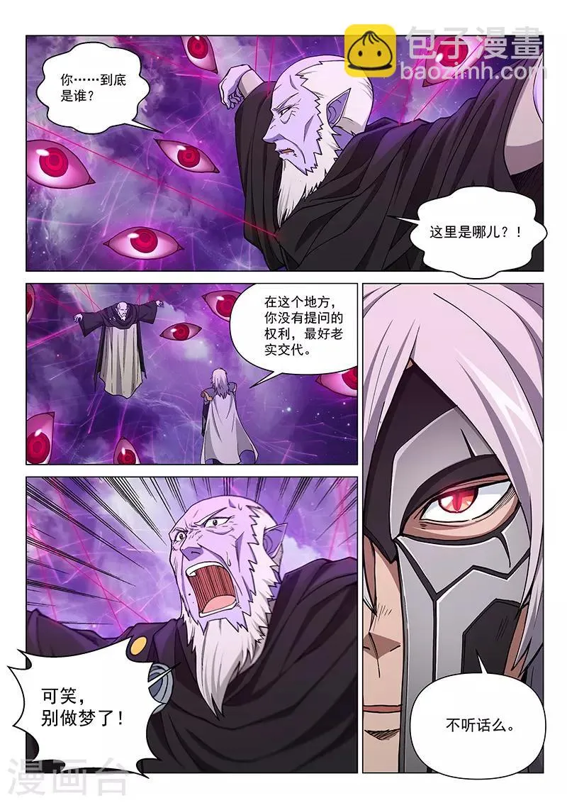 第100话1 困心术 第3页