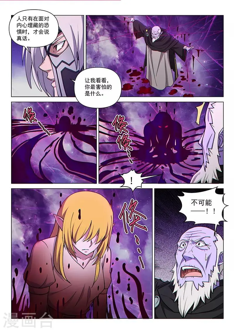 第100话1 困心术 第5页