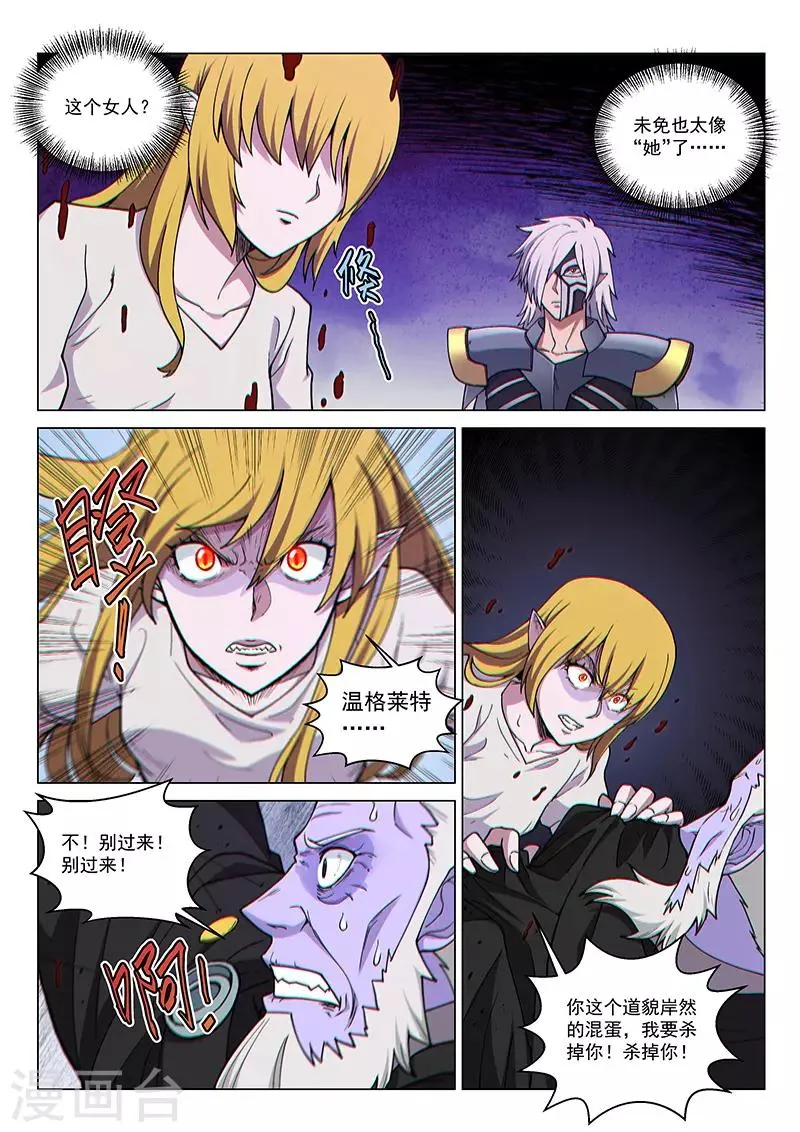 第100话1 困心术 第6页